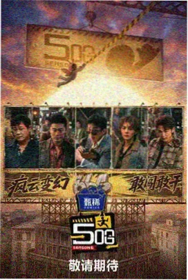运动电影《银色跑道》封面